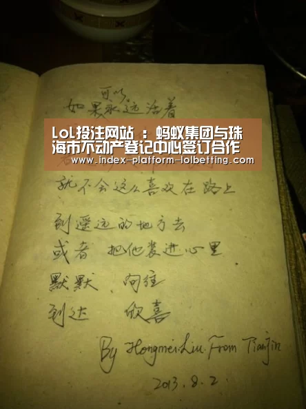 LoL投注网站 :蚂蚁集团与珠海市不动产登记中心签订合作框架协议(图2) LoL投注网站